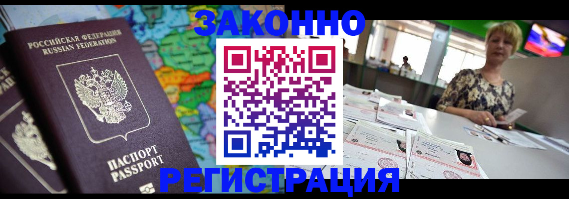 прописка в квартире в Белореченске