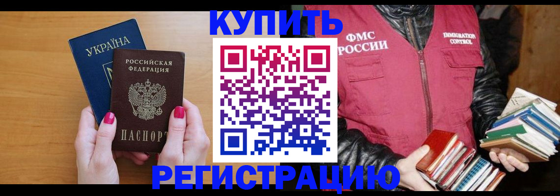 временная регистрация собственник в Белореченске