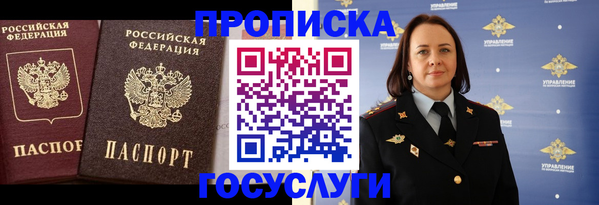 временная регистрация собственник в Белореченске