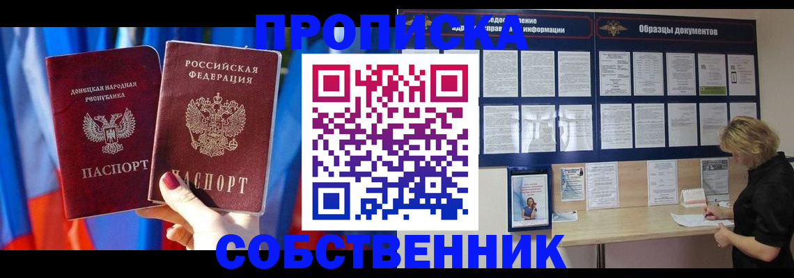 прописка в квартире в Белореченске