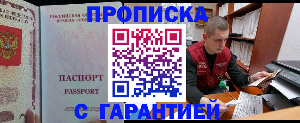 временная регистрация в Белореченске