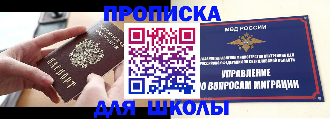 прописка законно в Белореченске