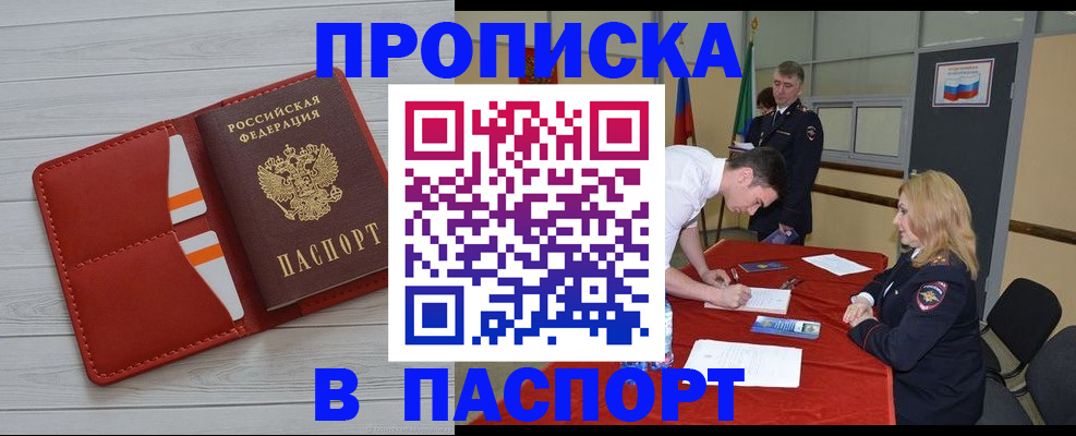 прописка гарантия в Белореченске