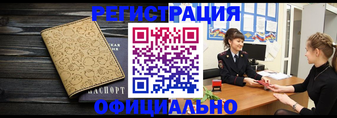 прописка законно в Белореченске