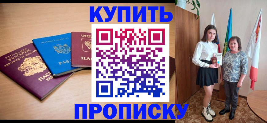 прописка для работы в Белореченске
