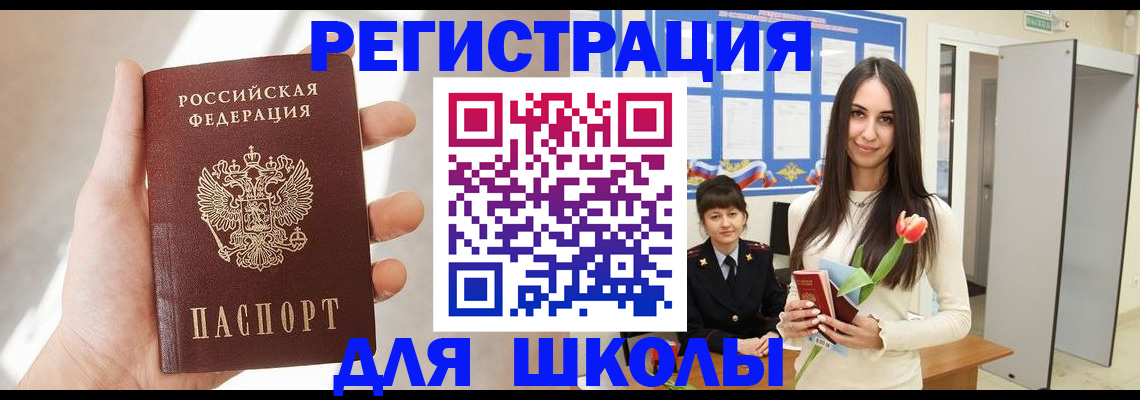 купить прописку в Белореченске